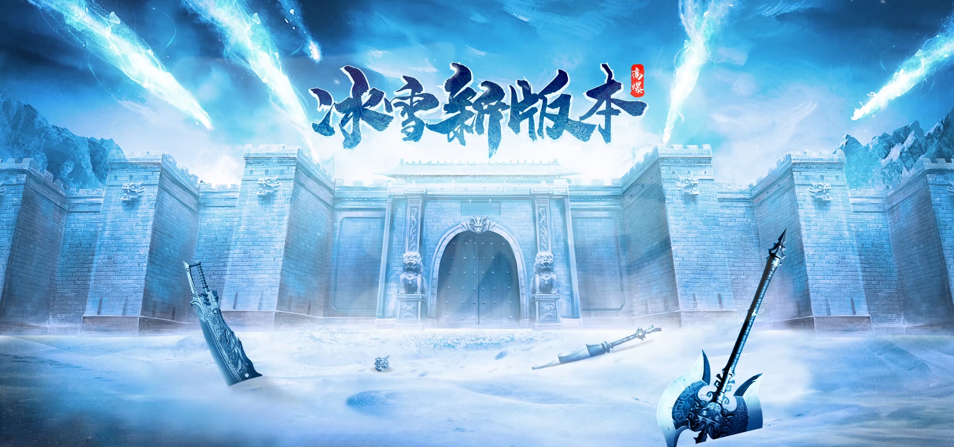  冰雪传奇点卡版手游下载：单职业打宝地图，每日新区爆装核心(图2)