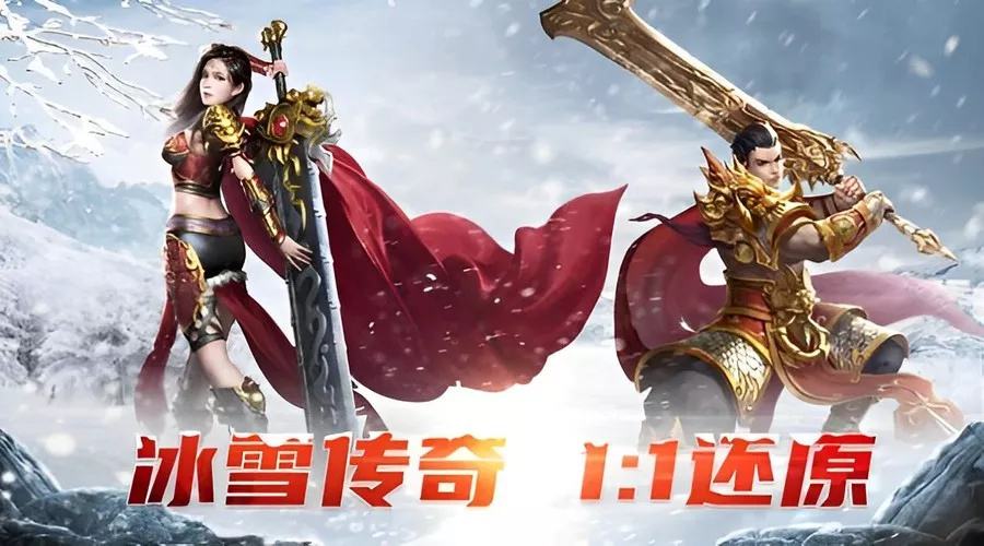 冰雪传奇点卡版手游官网｜单职业行会玩法详解，每日新区抱团发育技巧(图1)